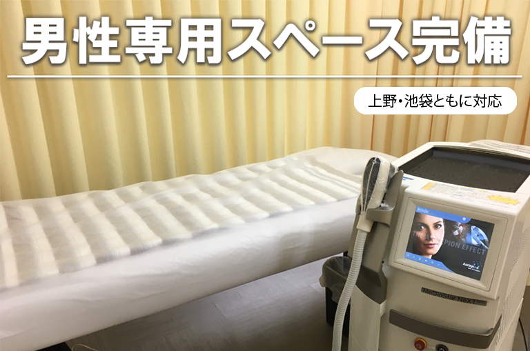 男性専用個室をご用意